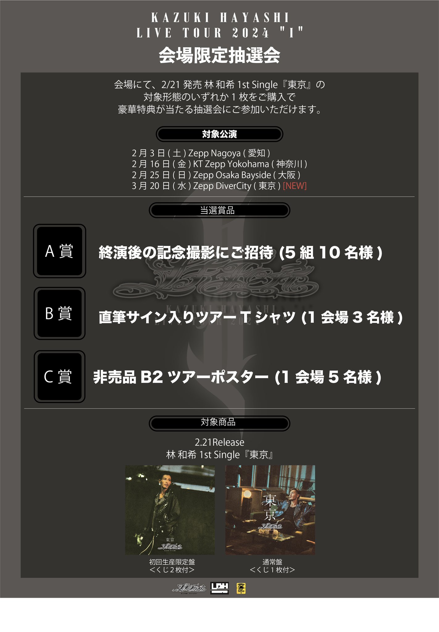 林和希 LIVE TOUR 2024 タオル 林和希 KAZUKI HAYASHI LIVE TOUR 2024 タオル