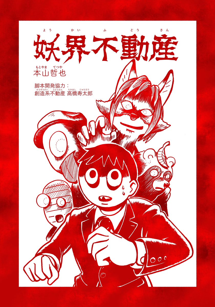 MattelineStudio's tweet photo. 【漫画公開】
新作の漫画を、3/23(土)に配信開始予定です。
不動産に関わるストーリーを、創造系不動産の高橋寿太郎さんに協力していただきながら、漫画をつくりました。

公開されましたら、また告知します。
ご期待ください。 https://t.co/Ep1LNAROd8