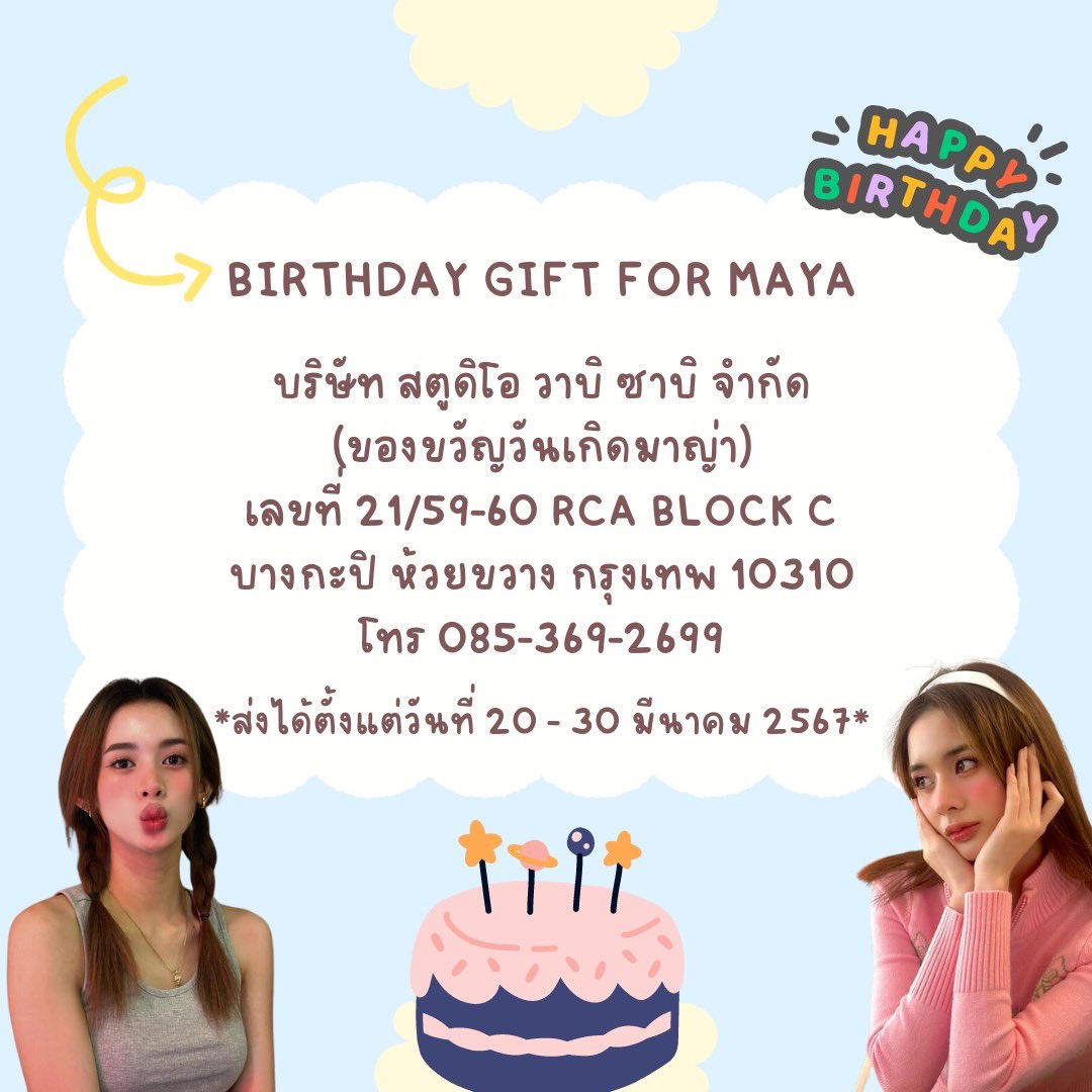 dearmymaya's tweet photo. จะถึงวันเกิดมาญ่าแล้วว มาส่งของขวัญให้มาญ่ากันน้าาา

#mayachpp #ชานมของมาญ่า https://t.co/T2G4UkAMOO