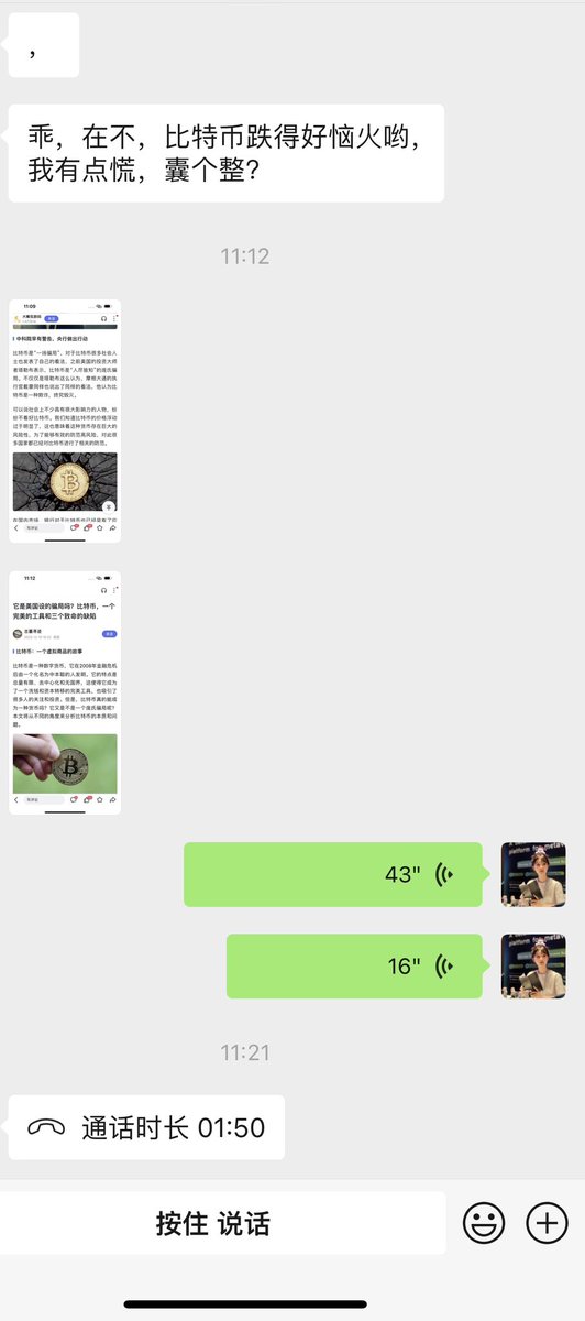这就是为什么，我基本不建议身边亲戚朋友入圈的原因。

之前大饼走势很好，连着霸榜微博、抖音热搜第一名。
一个亲戚找到我，说研究了好几天，认为大饼很有前景，想把积蓄50万，买成比特币，让我帮她买。

她说自己研究了几天，觉得比特币能跑赢黄金，跑赢房产。而且听说能很快突破10万美金，她觉得买黄金不如买比特币，黄金无法使资产快速累积。

我跟她分析（主要以风险提示为主）：比特币短期是无法使人暴富的，甚至还有套牢的风险。但只要耐住性子，长线基本能有满意的收获。
如果积蓄是辛苦攒起来的，不能接受震荡和亏损的，建议不要买。

她说没问题，很有信心。我教她注册账户，下钱包，再把币买好提到她的钱包。

这几天大饼回调，她买的比特币还没跌回成本线，还有些利润，她就慌了，连发两张“比特币骗局图”给我，问我怎么办？

即使我跟她解释了半天，她还是越想越怕，让我帮她把币卖了，还劝我也卖掉..😅

圈子是有壁的，比特币要真正打破大众偏见，还任重道远…