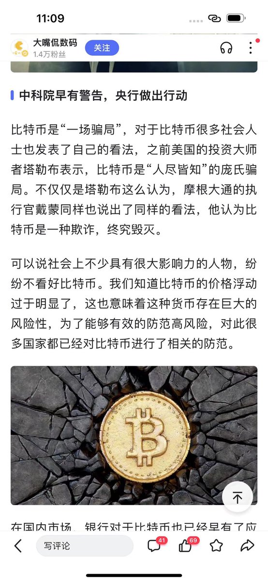 这就是为什么，我基本不建议身边亲戚朋友入圈的原因。

之前大饼走势很好，连着霸榜微博、抖音热搜第一名。
一个亲戚找到我，说研究了好几天，认为大饼很有前景，想把积蓄50万，买成比特币，让我帮她买。

她说自己研究了几天，觉得比特币能跑赢黄金，跑赢房产。而且听说能很快突破10万美金，她觉得买黄金不如买比特币，黄金无法使资产快速累积。

我跟她分析（主要以风险提示为主）：比特币短期是无法使人暴富的，甚至还有套牢的风险。但只要耐住性子，长线基本能有满意的收获。
如果积蓄是辛苦攒起来的，不能接受震荡和亏损的，建议不要买。

她说没问题，很有信心。我教她注册账户，下钱包，再把币买好提到她的钱包。

这几天大饼回调，她买的比特币还没跌回成本线，还有些利润，她就慌了，连发两张“比特币骗局图”给我，问我怎么办？

即使我跟她解释了半天，她还是越想越怕，让我帮她把币卖了，还劝我也卖掉..😅

圈子是有壁的，比特币要真正打破大众偏见，还任重道远…