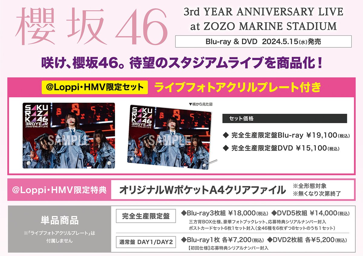櫻坂46 3rd YEAR ANNIVERSARY 完全生産限定盤Blu-ray 櫻坂46 LIVE