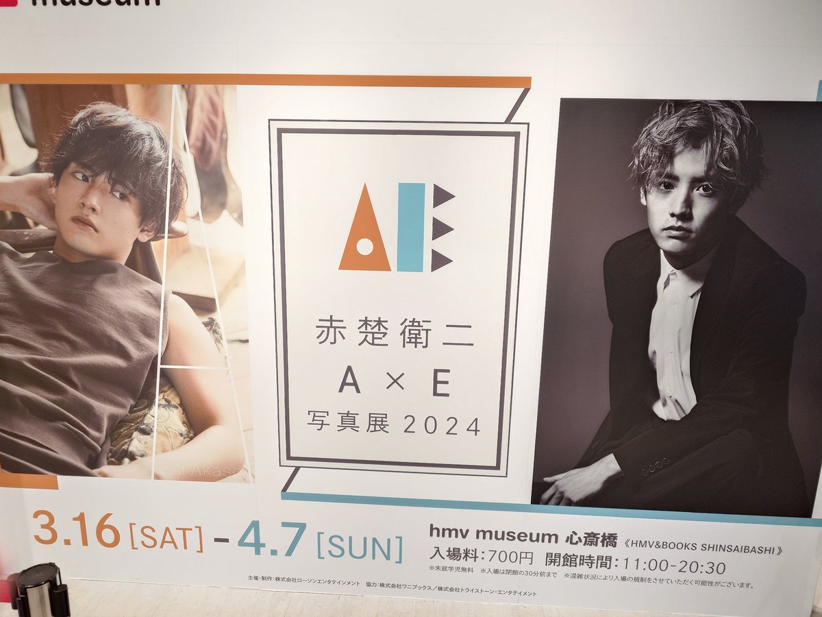 ars_kuma2's tweet photo. 心斎橋行ってきました！
なんなんですか、かっこいいも可愛いも両方見られるってなんて贅沢なんでしょう…ブック収納ポーチもゲットしました！6月が楽しみ(⁠≧⁠▽⁠≦⁠)
グッズはカード使えるのに、配送料がまさかの現金のみだったことがちょっと焦った😂
#赤楚衛二写真展2024 https://t.co/SNxOkHb94z
