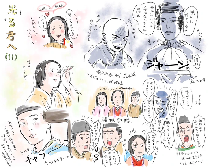 #光る君絵
11話。突然のホラーサスペンス 