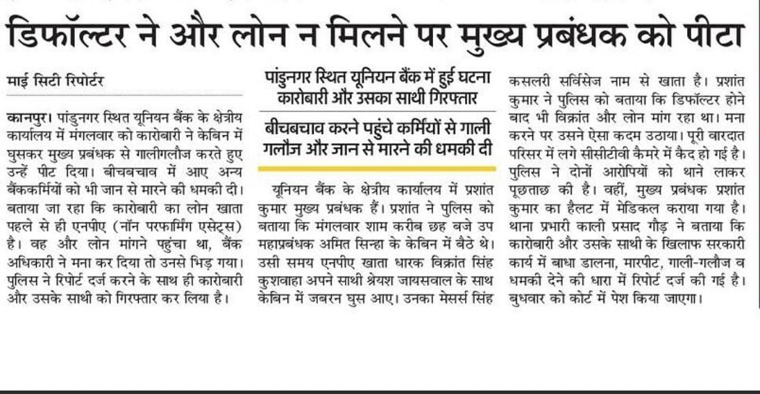 UnderpainK's tweet photo. @suchetadalal @SejalSud आपकी जानकारी के लिए जनहित में जारी ।
#BankerProtectionAct
#SaveBanker
#SaveBanking https://t.co/x2GEr7x9ug