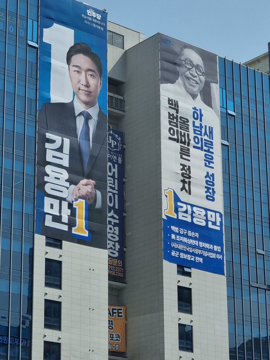이렇게 백범 사진 맘대로 현수막 걸어도 아무 문제없는 후보가
바로 내지역구 후보다. 😆