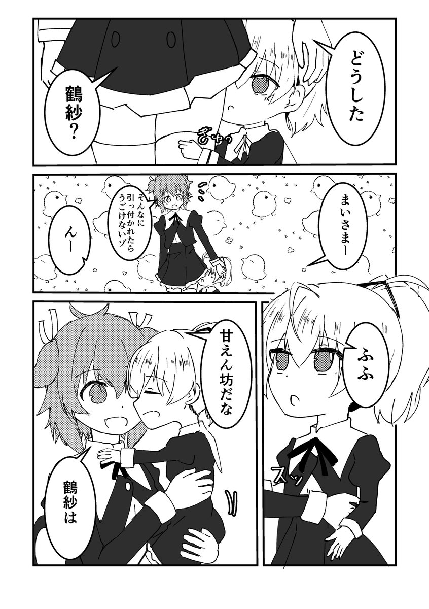 3月24日惹き合う運命13th スペース運命16
にて頒布するたづまい本です!!
短い話が3本ずつ!幼児化した鶴沙ちゃんとそのままの鶴沙(そのまま!?)と梅さまが出てきます。
A5/16P/500円
よろしくお願いします!!
#惹き合う運命13th  #GLFes40 