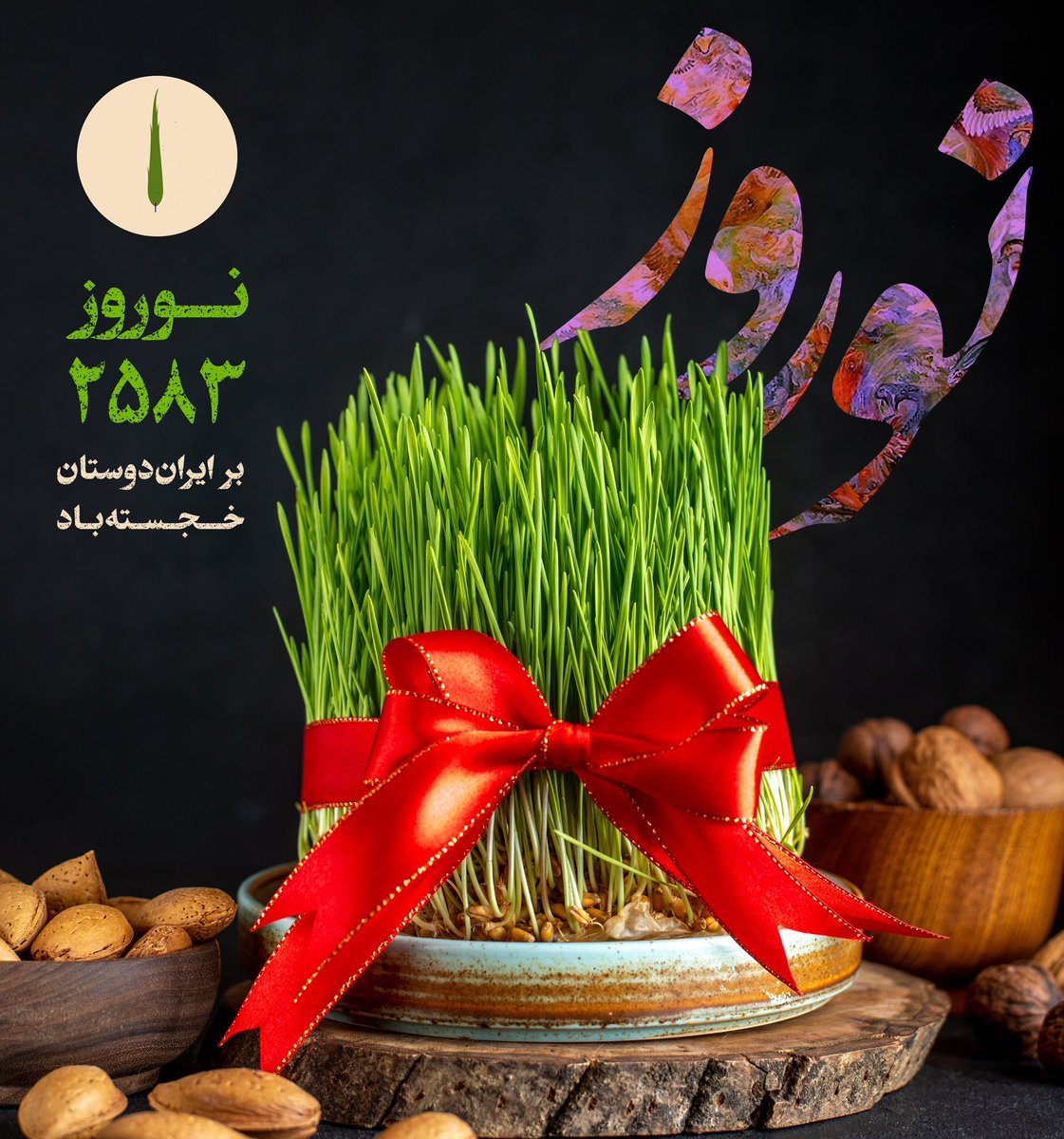 نوروز مبارک
به یاد #یوسف_قبادی و #سگارو 
اگر این دو عزیز نبودند ما هم دسترسی به اینترنت نداشتیم