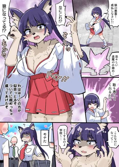 狼の霊に取り憑かれた結果

skebありがとうございました!! 