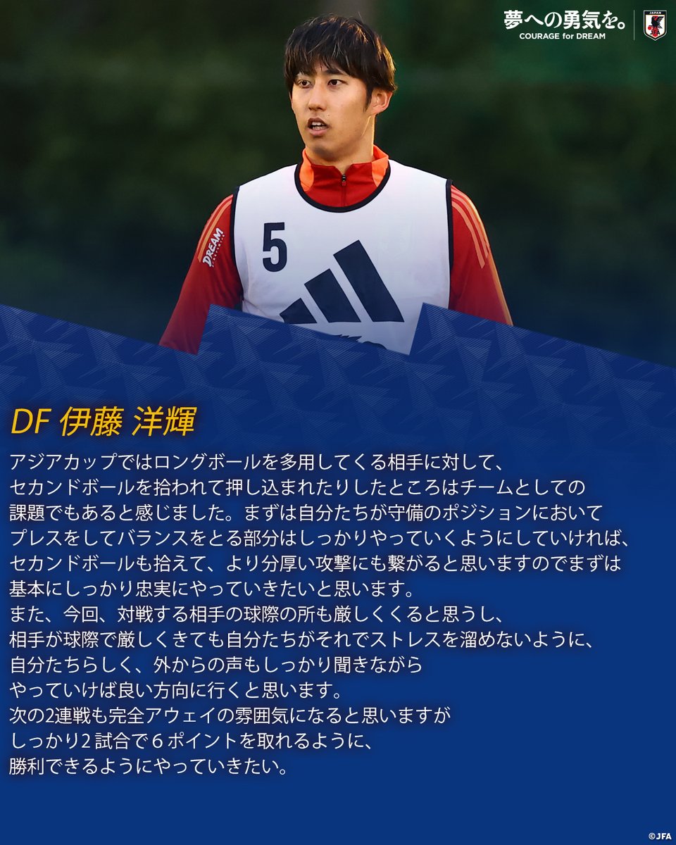 🔹𝗦𝗔𝗠𝗨𝗥𝗔𝗜 𝗕𝗟𝗨𝗘🔹
【2024.3.19 練習後コメント✍️】

DF #伊藤洋輝

🏆FIFA #ワールドカップ 26アジア2次予選 兼 AFC #アジアカップ サウジアラビア2027予選
🗓3.21(木) ⌚️19:20(🇯🇵)
🆚朝鮮民主主義人民共和国代表🇰🇵
🏟️#国立競技場(東京)
📺よる7時～ 地上波 #日テレ 系＆TVerで生中継❗