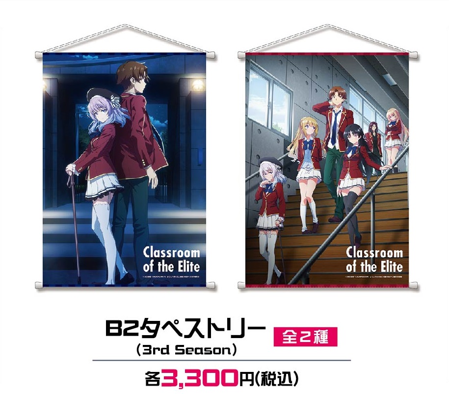 B2タペストリー ようこそ実力至上主義の教室へ 3rd Season B2タペストリー ようこそ実力至上主義の教室へ 3rd Season ☆未開封