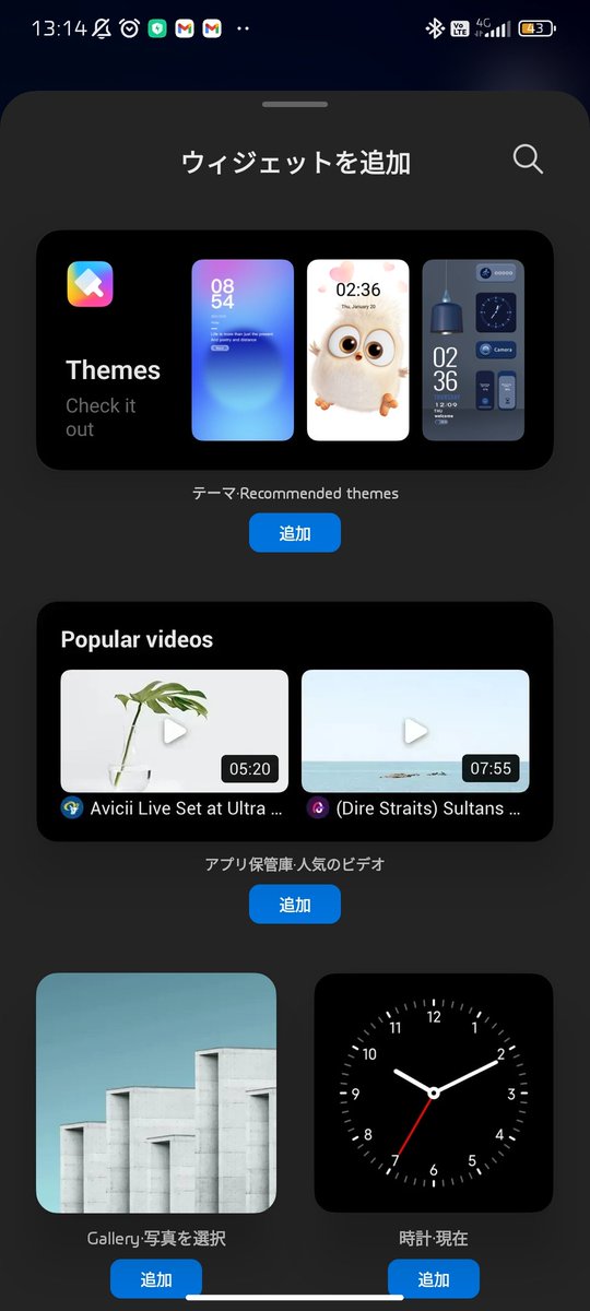 Frc_human's tweet photo. Xiaomi 11T Pro(国内版)  純正ウィジェット。 https://t.co/Op09FGE6Aw
