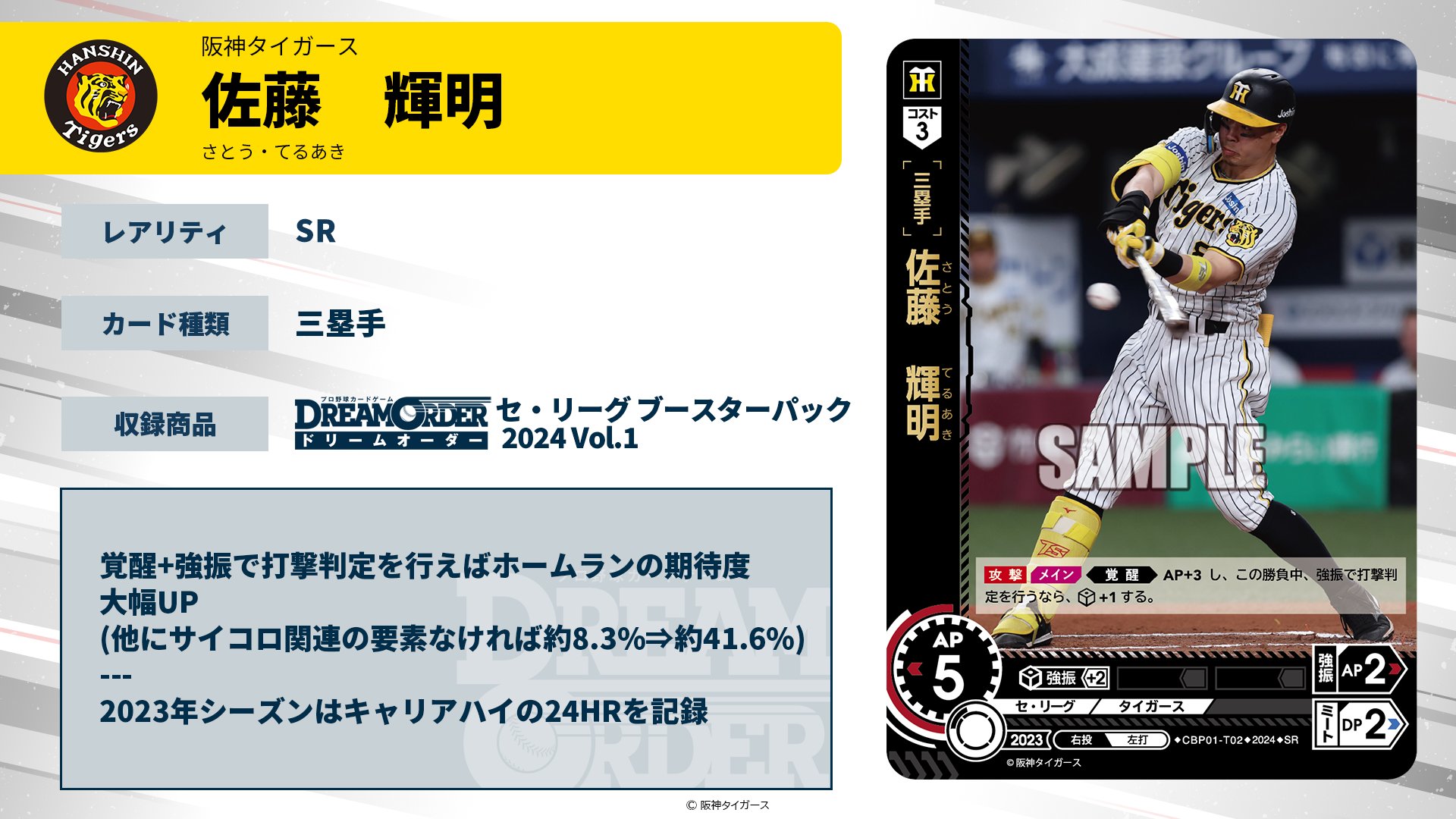プロ野球カードゲーム ドリームオーダー 佐藤輝明 UR DREAMORDER