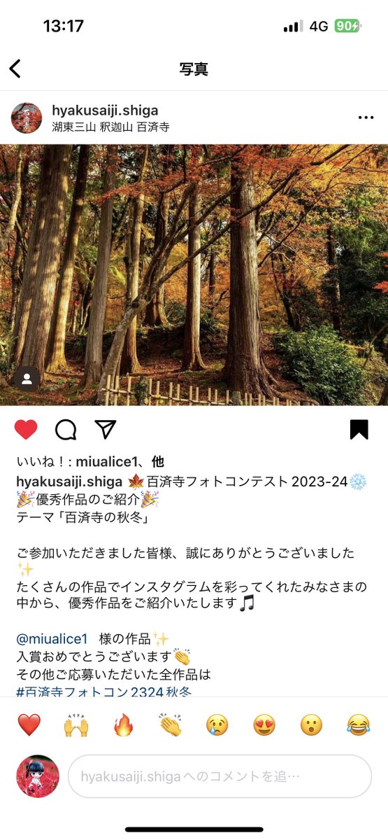 Instagram、百済寺フォトコン入賞しました☺️やったぜっ✨️✨️