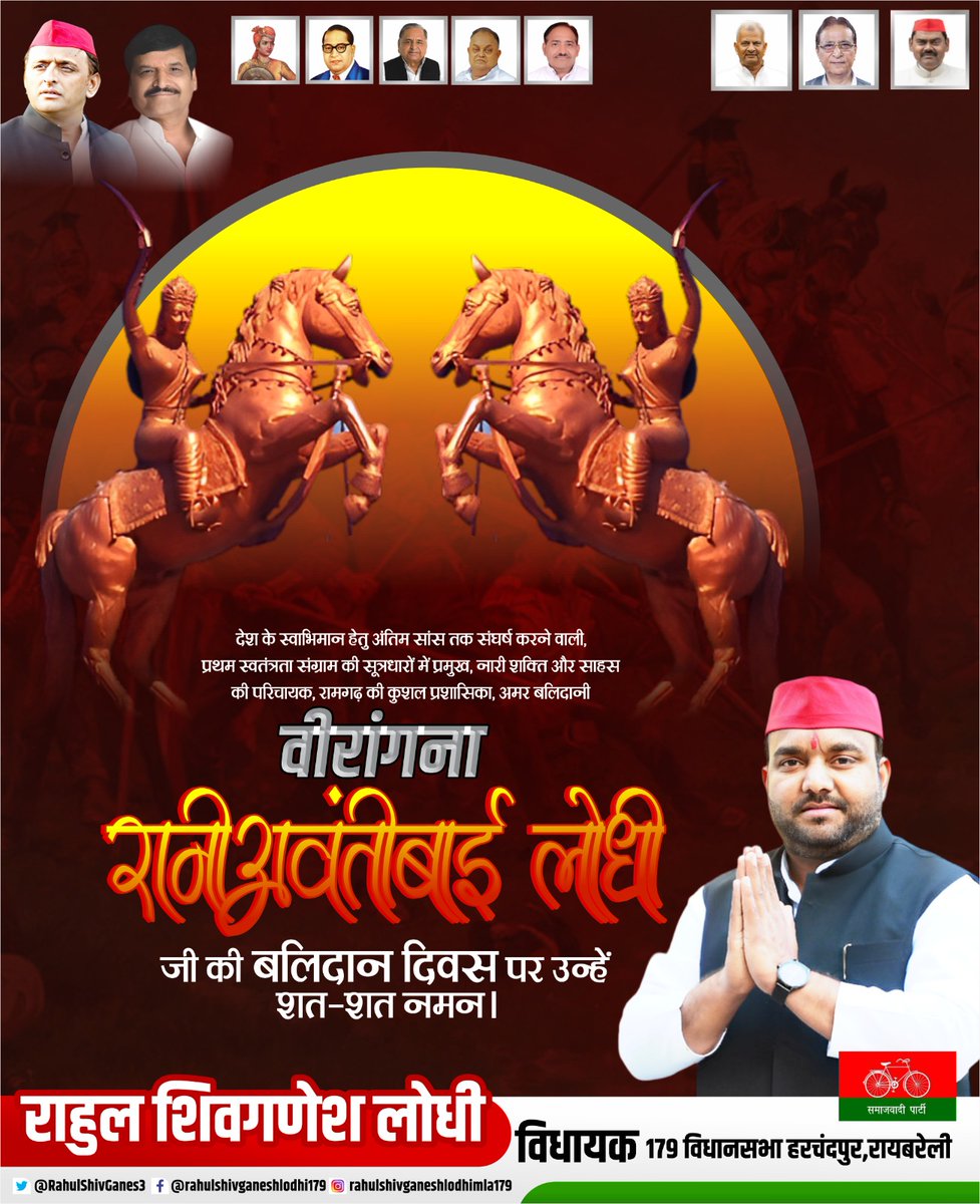 देश के स्वाभिमान हेतु अंतिम सांस तक संघर्ष करने वाली महान योद्धा, प्रथम स्‍वतंत्रता संग्राम की प्रमुख सूत्रधार, नारी शक्ति और साहस की परिचायक, रामगढ़ की कुशल प्रशासिका, अमर बलिदानी वीरांगना रानी अवंती बाई लोधी जी के बलिदान दिवस पर उन्हें विनम्र श्रद्धांजलि।