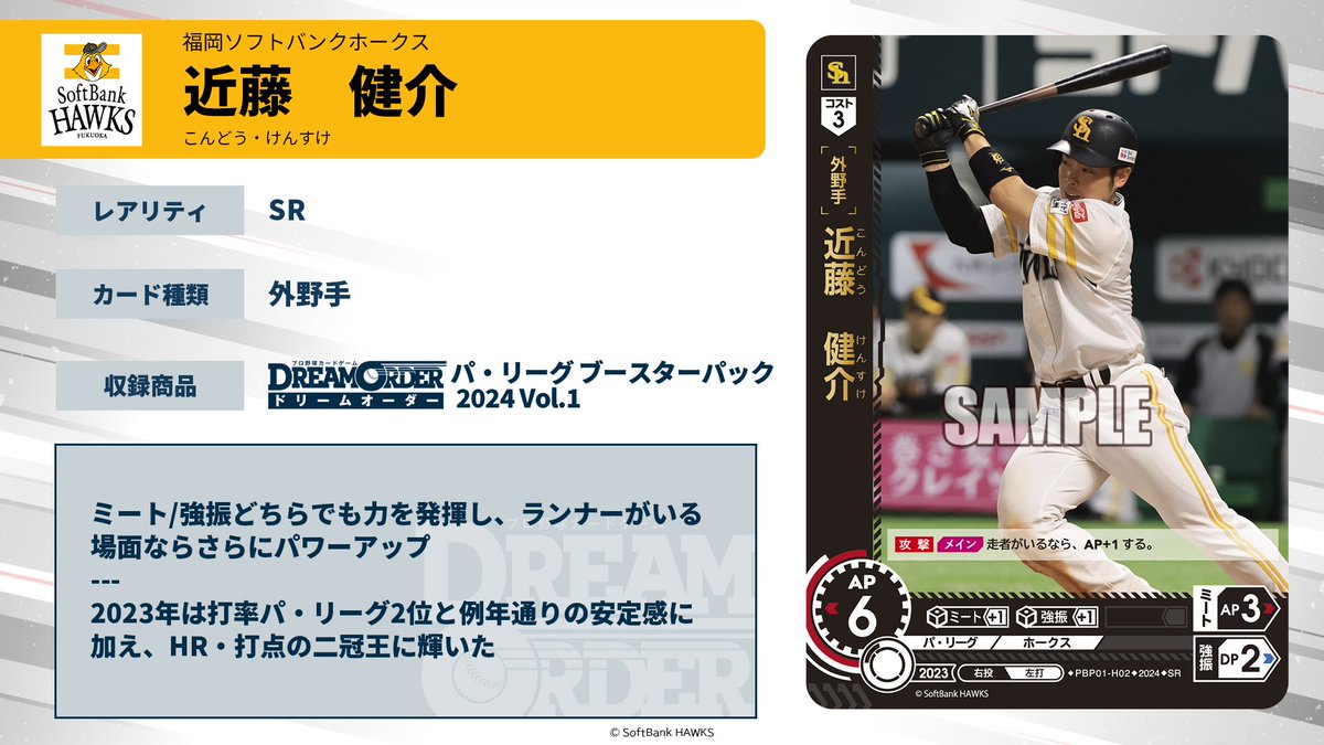 カード情報】 プロ野球カードゲーム ドリームオーダー 4月20日(土)発売