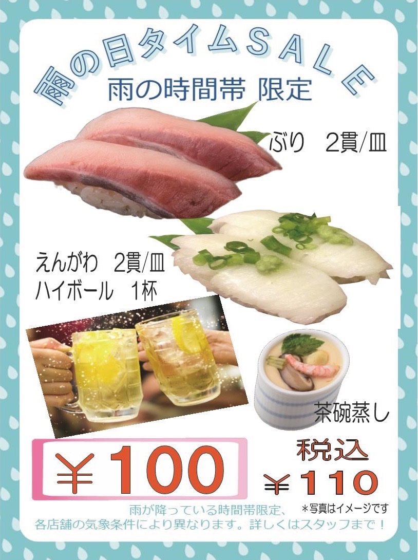 雨が降ってる時間はこちら全部百円になります！寿司4皿、茶碗蒸し、ハイボールで660円！雨の時間はお寿司がお得！
※雨が降っている時間帯に実施
#回転寿司 #回転寿司たいせい #たいせい #府中 #調布 #立川 #立川南 #ル・シーニュ #武蔵府中ルシーニュ #ルシーニュ
