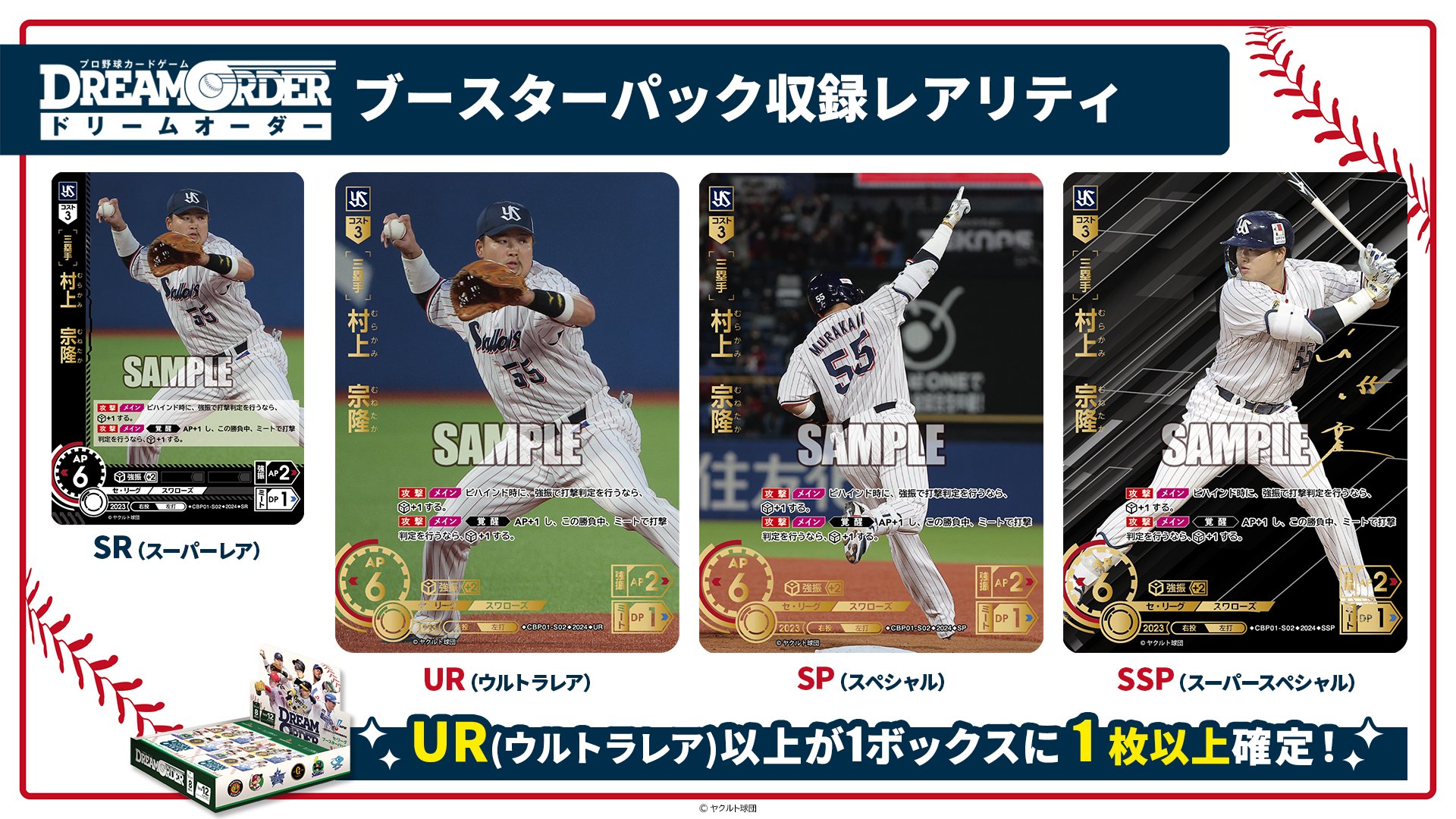 ORDER 村上宗隆ur DREAM プロ野球カード 踏み出せ ORDER 村上宗隆ur DREAM プロ野球カード 踏み出せ