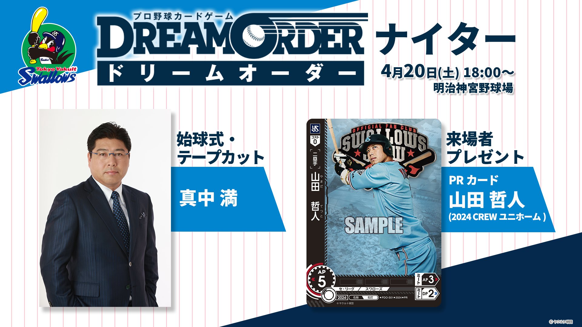 山田哲人(プロ野球カードゲーム) ワイズ 山田哲人(プロ野球カードゲーム) ワイズ