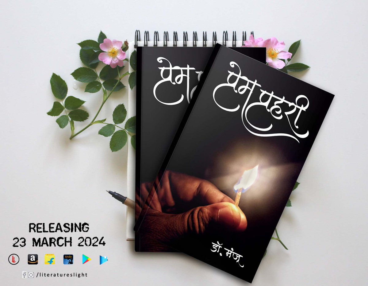 #releasing 23 March 2024 

📘📘 Prem Prahari/ प्रेम प्रहरी by Dr. Manju📘📘

#poetrylovers #poetrycommunity #poetry #poetrybook #newbook #hindibook #hindipoem #hindipoetry
