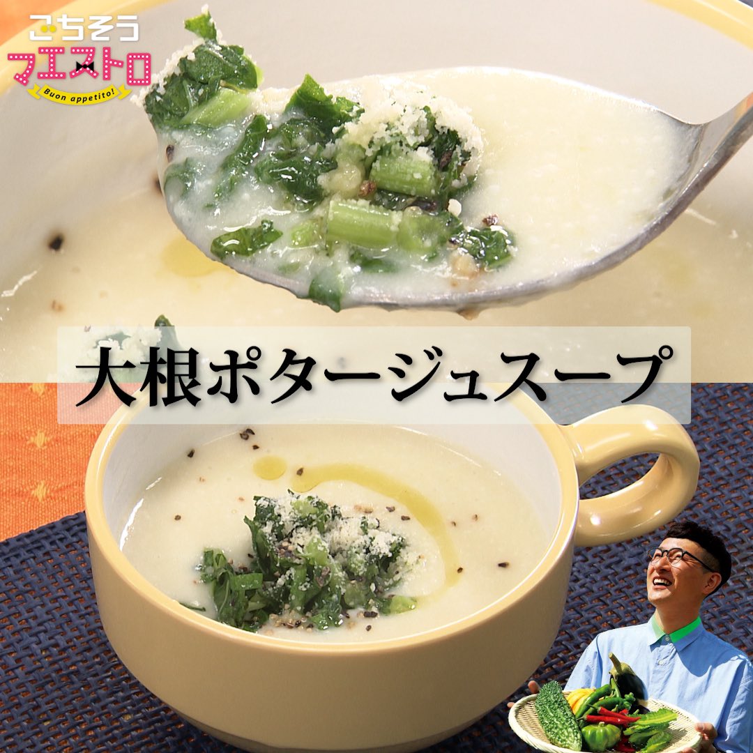 先週の中村学園大学の学生さんと料理対決
いかがでしたか～？？

番組インスタには馬場ちゃんレシピや
オフショットも🧐

レシピはこちらから↓↓
instagram.com/p/C4pfnh7yiNN/…

instagram.com/p/C4rZnEPSh-e/…

#ごちそうマエストロ
#ロバート馬場
#馬場ごはん
#櫻井譲士
#岡田桃佳
#大根
#大根レシピ