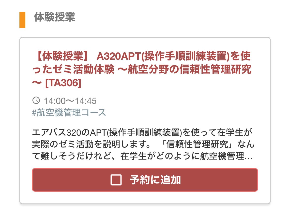 sim_avi_ta306's tweet photo. 3月24日に桜美林大学オープンキャンパスが開催されます！3階TA306にはAPTがあります✈️また、14:00〜は体験授業もありますので皆さんのご参加お待ちしてます‼️
#桜美林大学 #オープンキャンパス #航空マネジメント学群  #多摩センター #Simfinity #A320 #APT https://t.co/C6ZGkCoYxr