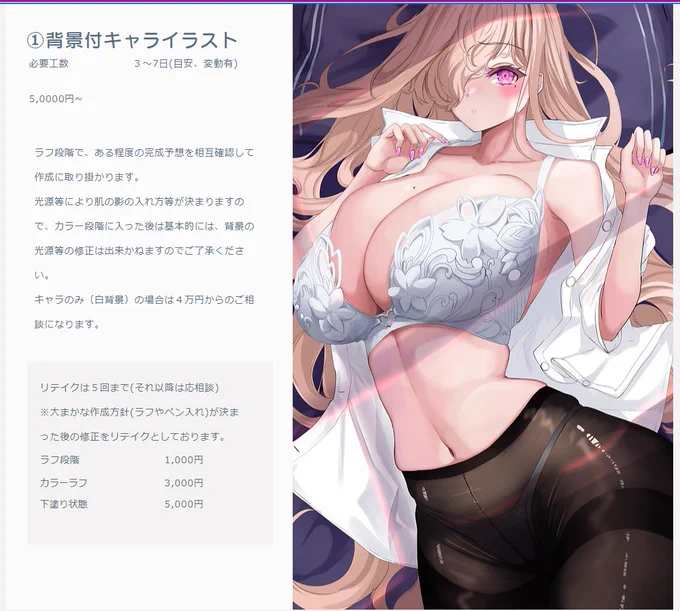 3月以降のイラスト仕事を募集しております。立ち絵、キャラデザと女の子にスポットを当てた絵が描けます。全年齢～R15メインで描けます。詳しい値段などはプロフ記載のlitlink内にあるhomepageからご覧ください。 