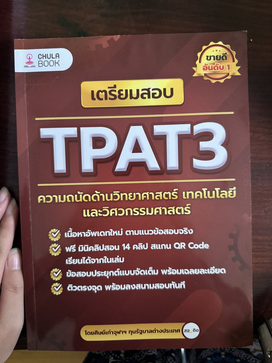ส่งต่อหนังสือ สภาพดี ไม่มีรอยเขียน 250฿
#TCAS66 #TPAT #TPAT3 #หนังสือเตรียมสอบเข้ามหาลัย #หนังสือมือสองสภาพดีราคาถูก #หนังสือtpat3