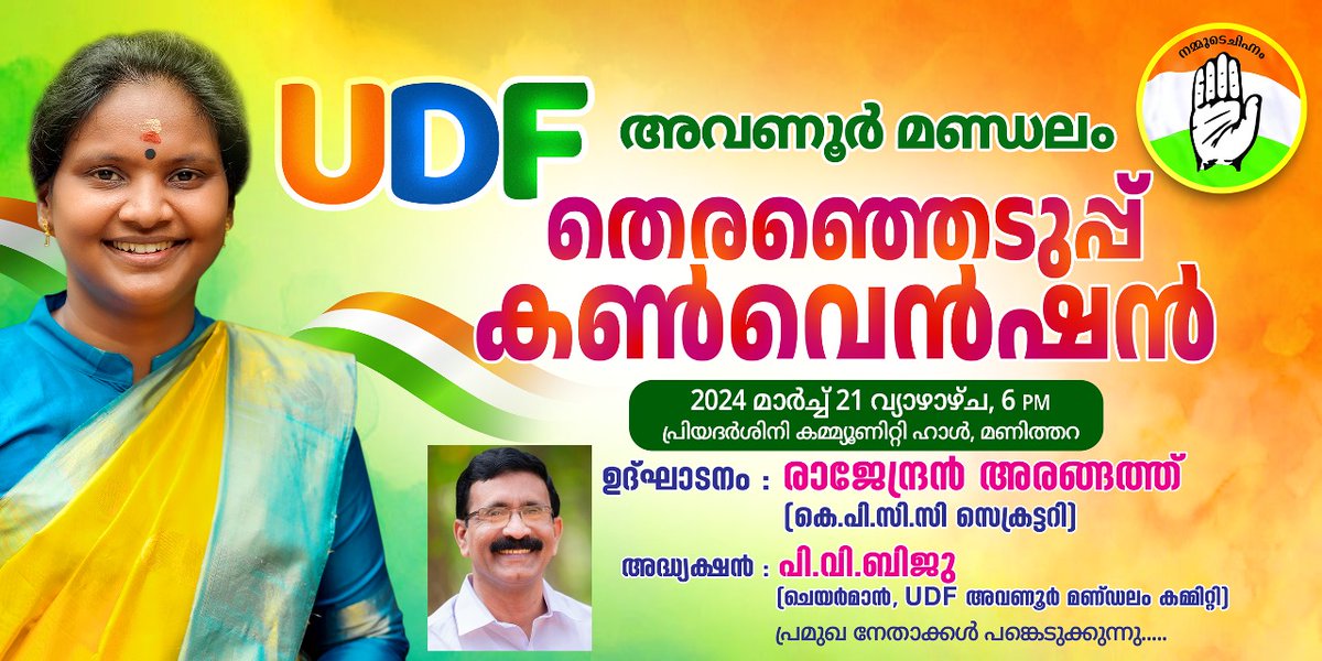 AvanoorM's tweet image. രാഹുൽഗാന്ധിയുടെ കരങ്ങൾക്ക് ശക്തിപകരാ൯. . . . 
#voteforUDF