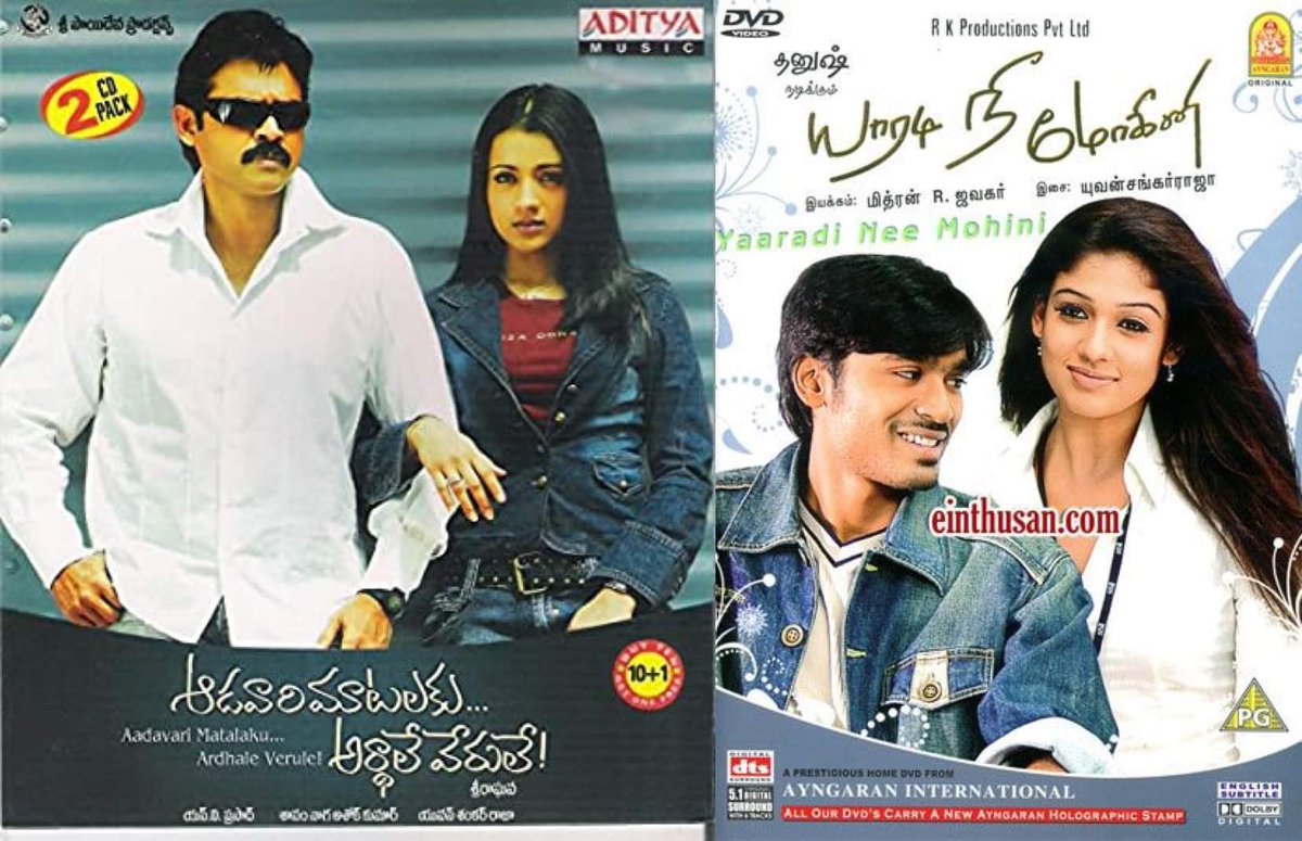 #TeluguTOTamilRemake (2):

* #AadavariMatalakuArthaleVerule (Telugu) - 2007
[Venkatesh, Trisha, Sriram]
Dir - Selvaraghavan.

* #YaaradiNeeMohini (Tamil) - 2008
[Dhanush, Nayantara, Raghuvaran]
Dir - Mithran Jawahar.

Remade in 5 Languages.

Superhit Romantic Comedy Drama!