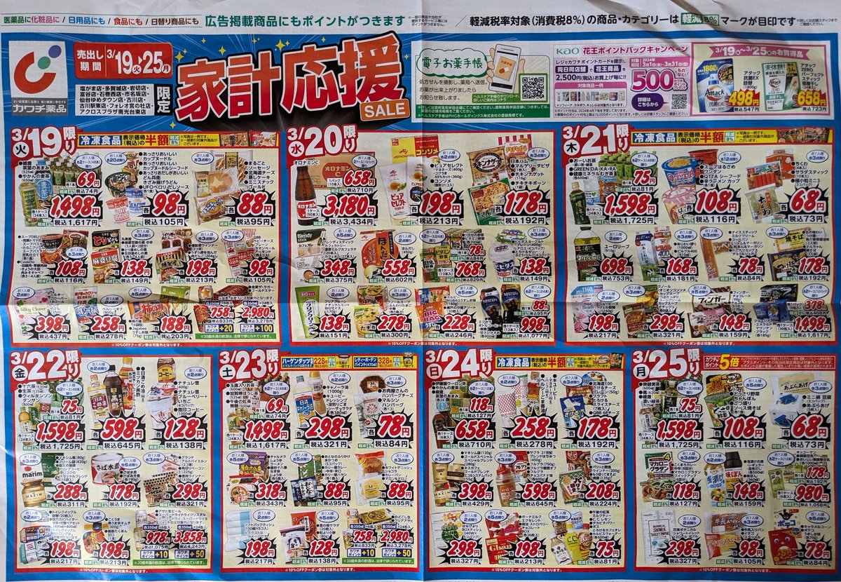 カワッチ様　【専用購入】　今月分　まとめ売り カワチ薬品/城里店の最新チラシ・店舗情報｜無料で見られるShufoo