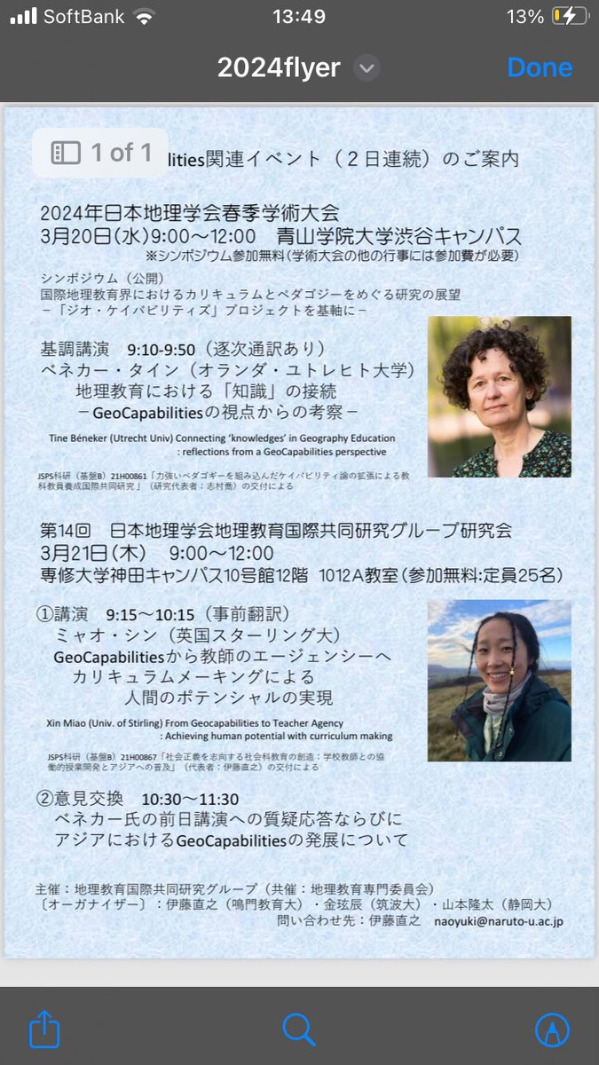 A different view enabled by travelling to a different place. It is impressive to see the idea of #GeoCapabilities travel around the world 🗺️ and influence geography educators in 🇯🇵 to imagine the potential of capabilities and agency. I look forward to more discussions tomorrow