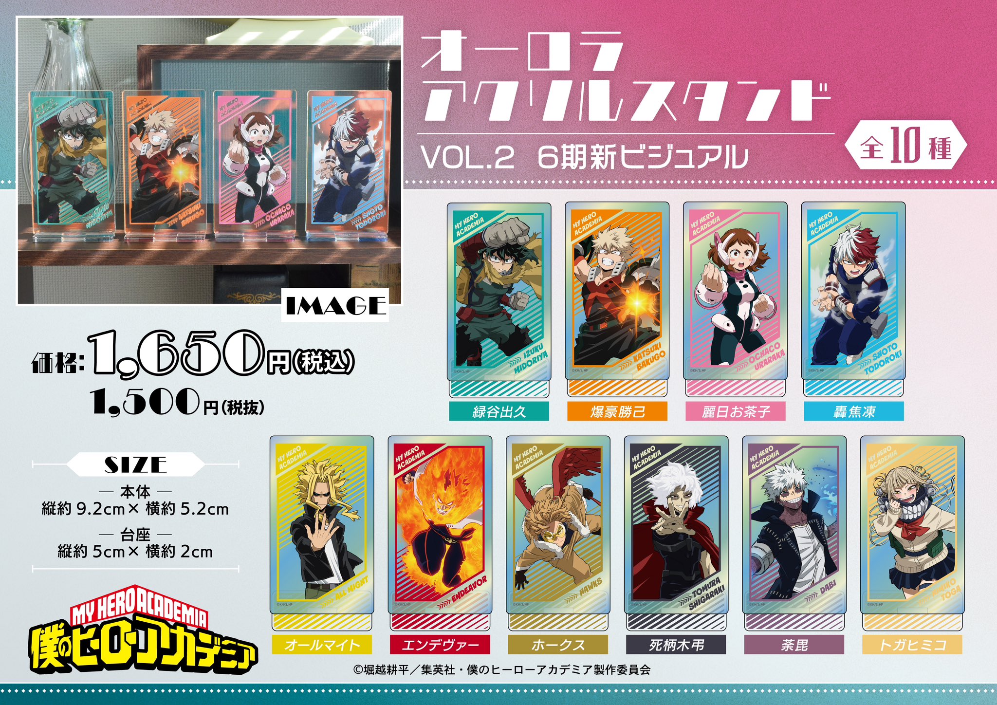 僕のヒーローアカデミア