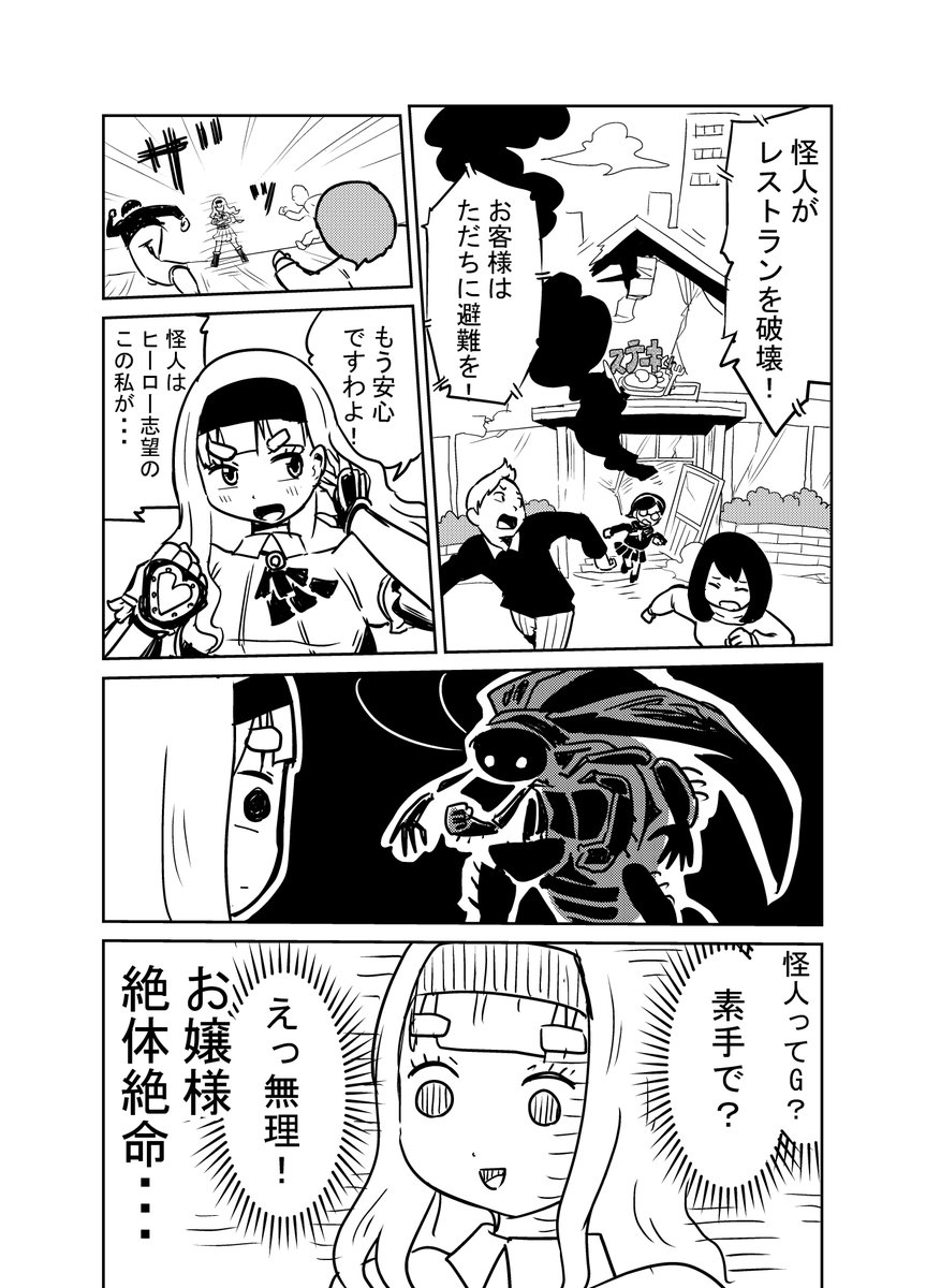 お嬢様の苦手な物への
対処法が独特な件(1/2)
#コルクマンガ専科
#漫画 