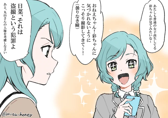 アイドルじゃない普通の女子高生してる彩ちゃんが見た～い!(純粋) 