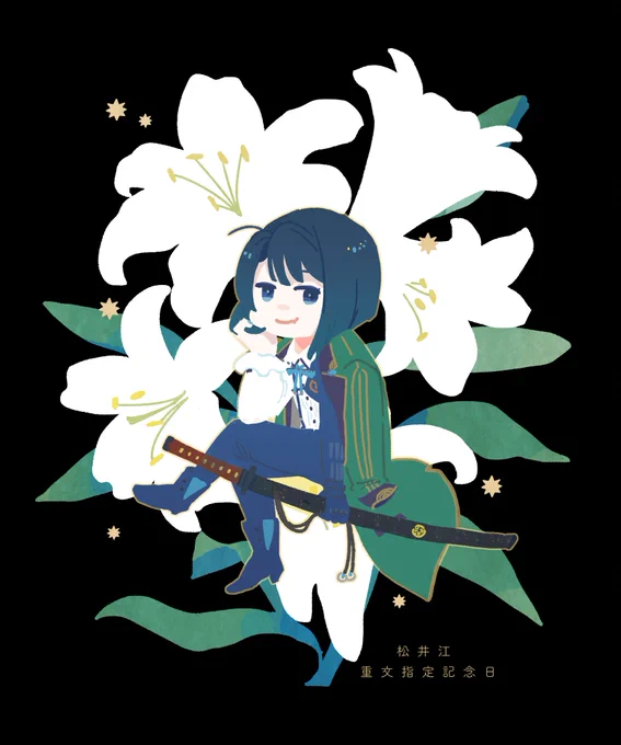 #3月20日は松井江重文指定記念日おめでとうございます!今年は本体も拵えも見られてよかったです 