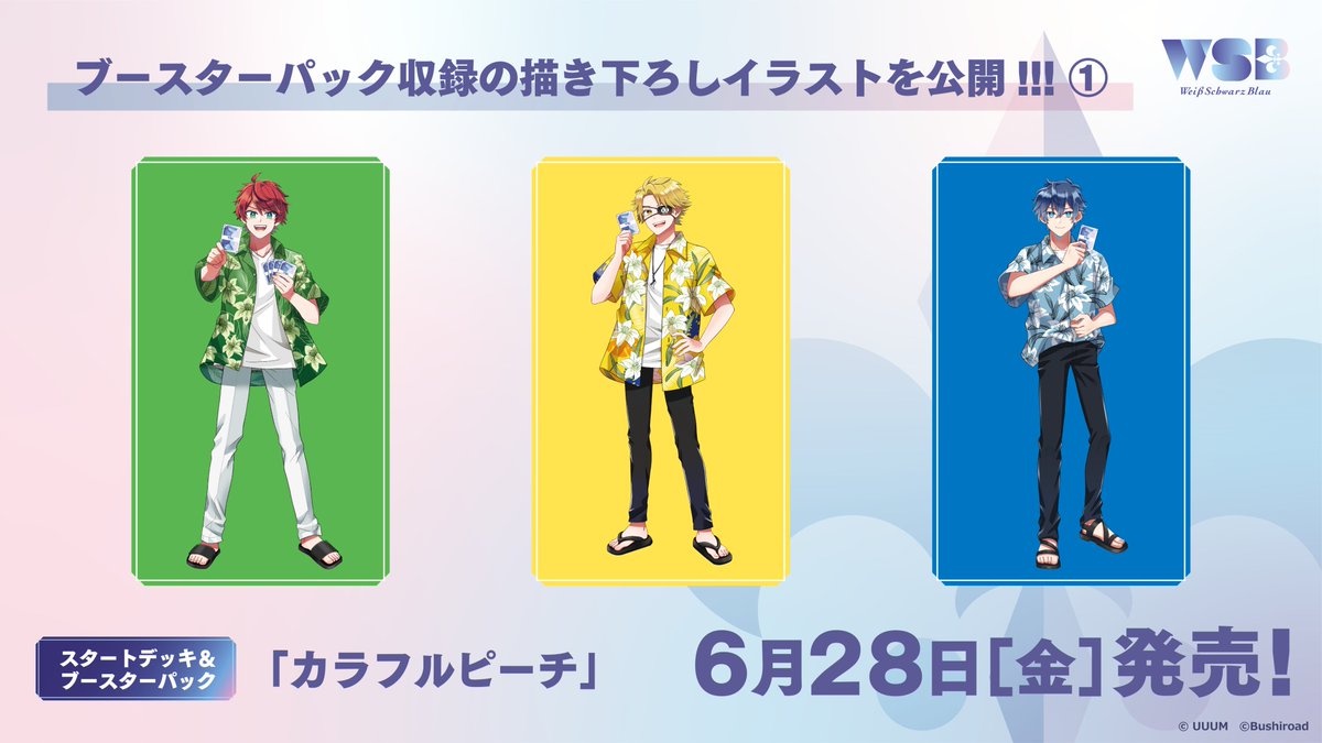 ヴァイスシュヴァルツブラウ【公式】 on X: ヴァイスシュヴァルツブラウ【公式】 on X: