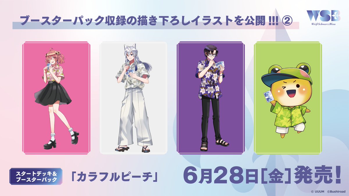 ヴァイスシュヴァルツブラウ【公式】 on X: ヴァイスシュヴァルツブラウ【公式】 on X: