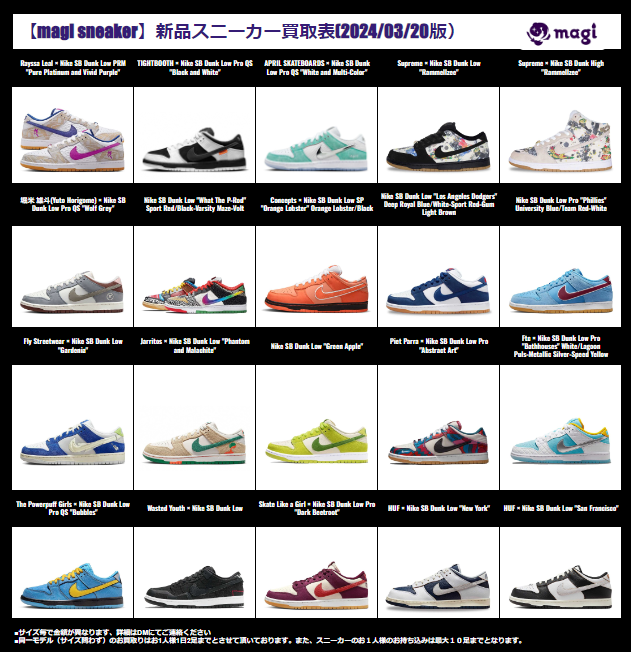 magi_sneaker's tweet photo. 【Magi Kicks原宿】
 NIKE DUNK SB強化買取してます🔥

金額はDMにて仮査定を行ってますのでお気軽にお問い合わせください。
 新品でも目立つ傷等がある場合は減額させて頂くことがあります。 
 買取表以外のスニーカーも強化買取中です🔥 
#MagiKicks原宿 #MagiKicks #MagiKicks買取 #スニーカー買取 #NIKE　#NIKESB　#NIKEDUNK　#NIKEDUNKSB #SBDUNK　#fakebusters #フェイクバスターズ #ナイキ #スニーカー #スニーカーヘッズ #スニーカー好きな人と繋がりたい #スニーカー同好会 #スニーカー欲しい #スニーカー初心者 #足元コーデ #足元倶楽部 #キックス #sneaker #sneakerhead #sneakernews #kicks