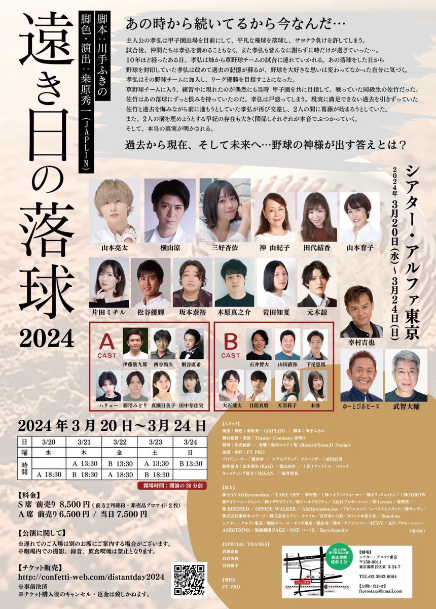 shonan21dslife's tweet photo. 今月3本目の本番。舞台美術と舞台監督でつかせてもらっている #FTPRO さんの
#遠き日の落球2024

場当たり、ゲネを終え、本当に面白く熱い作品になりました。野球。家族。仲間。未練。青春。

まだ上げられないけど、今回の美術はいい仕事ができました。よかった。

本日いよいよ初日です。ぜひぜひ！ https://t.co/JeUDTAPWvD