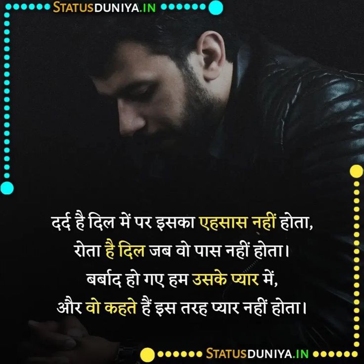 🌿▁¸.•*""*•.🌻❣️❣️🌻.•*""*•.¸ ▁🌿

दर्द है दिल में पर इसका एहसास नहीं होता,
     रोता है दिल जब वो पास नहीं होता,

      बर्बाद हो गए हम उसके प्यार में, 
और वो कहते हैं इस तरह प्यार नहीं होता.✍️
      
      #मेरी_शायरी #मतलबी_दुनिया

🌿▁¸.•*""*•.🌻❣️❣️🌻.•*""*•.¸ ▁🌿