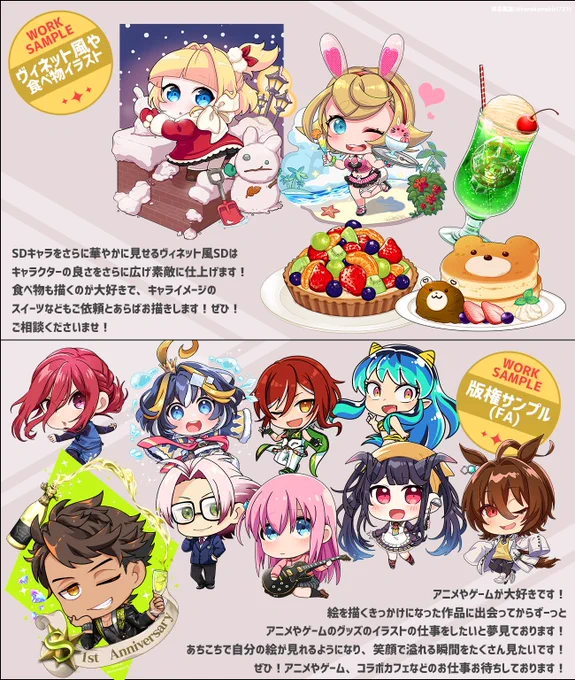 #知名度を上げたいので拡散してください パフェのような華やかカワイイSDを描いております!【ポートフォリオ】【お仕事宣伝タグ】#那菜風仕事 