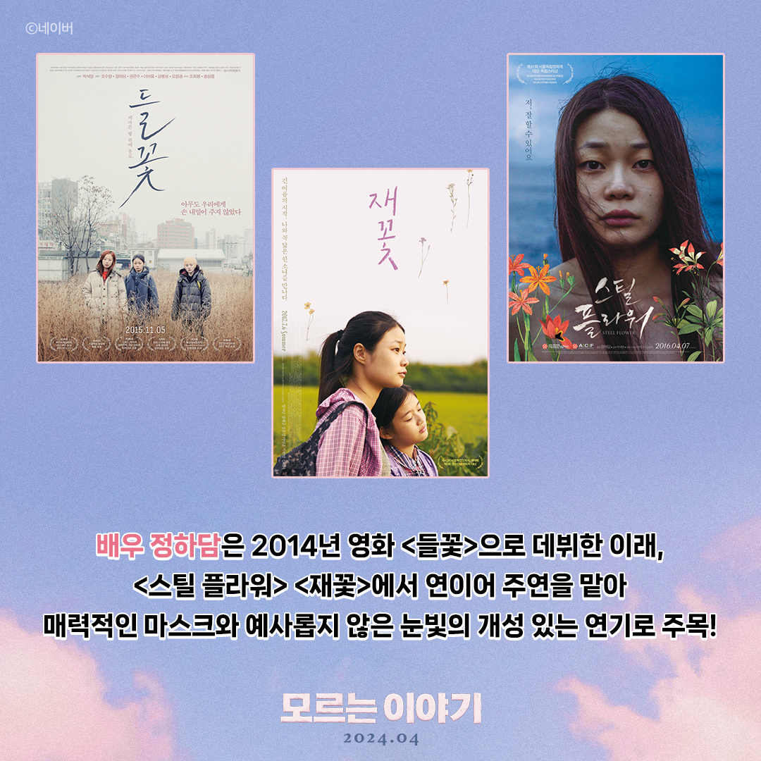 “그 어떤 카테고리에도 속하지 않는 독특한 배우” #박찬욱 #봉준호 감독이 픽한 정하담 배우의 데뷔부터 현재까지🎞️ 멀티판타지 시네마 <모르...