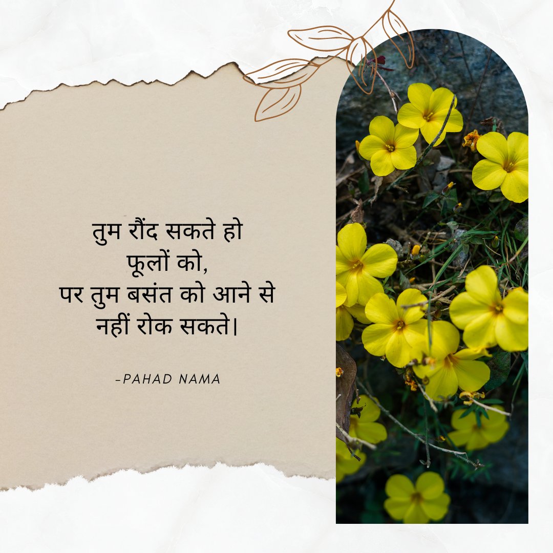 तुम रौंद सकते हो फूलों को,
पर तुम बसंत को आने से नहीं रोक सकते।

-पाब्लो नेरुदा

Follow @pahadnama For More Content