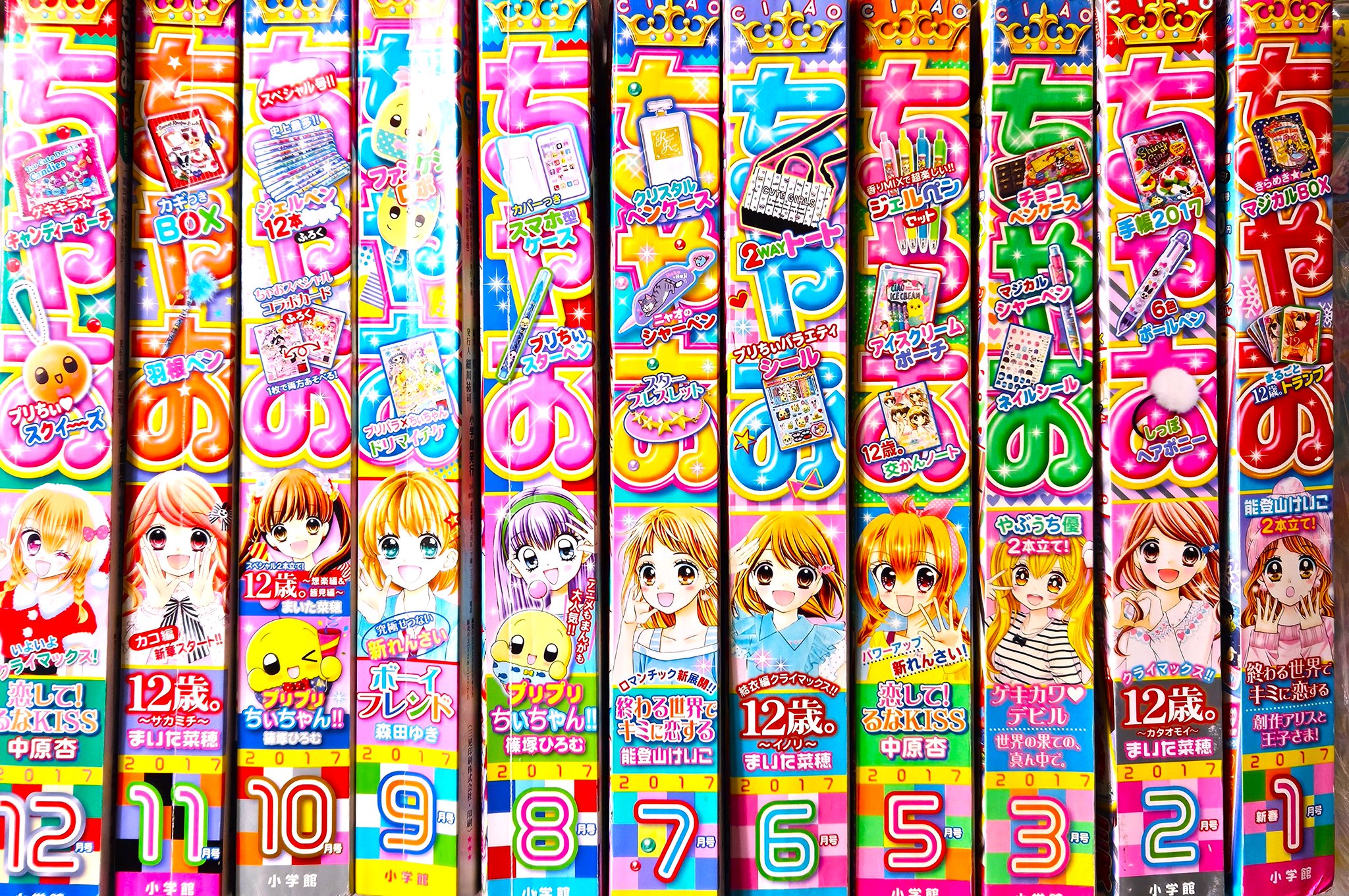ちゃおりんページ ちゃお 表紙とカラーページ切り抜き 平成11年から りぼん少量