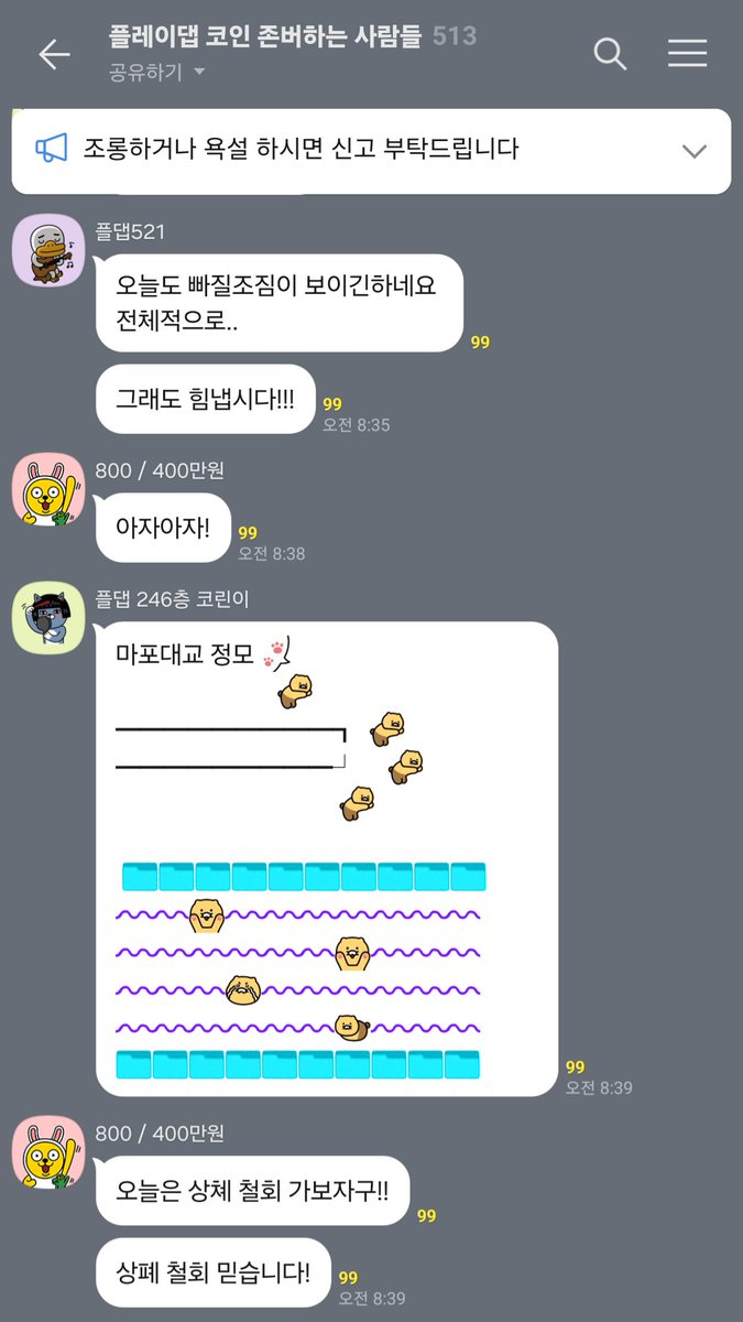 존버하다 망한 코인 카톡방