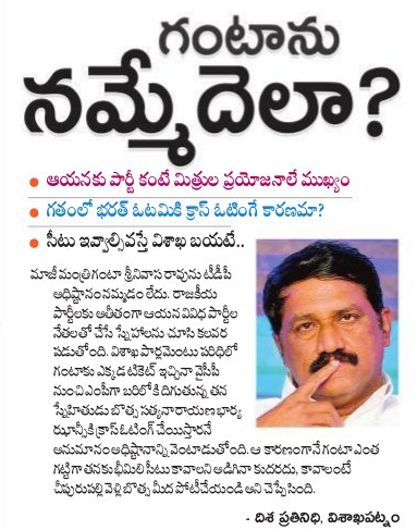 #NCBN won't trust #GantaSrinivasaRao. #UANow #Vizag