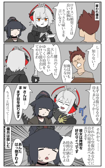 ジェシカとWの尋問#アークナイツ 