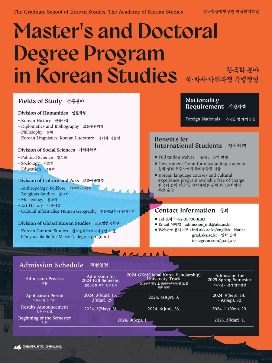 [한국학중앙연구원 한국학대학원 2024년도 전기 특별전형 모집 안내]
[Announcement for the Fall semester of The Graduate School of Korean Studies]

가이드라인 다운받기: overseas.mofa.go.kr/eg-ko/brd/m_11…
Download the application guidelines: overseas.mofa.go.kr/eg-ar/brd/m_11…