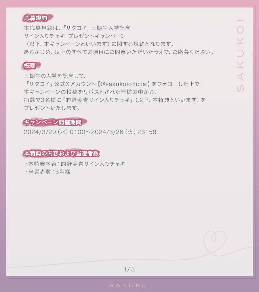 サクコイ【公式】 on X: 
